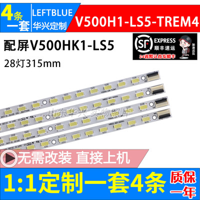 鲁至适用海尔统帅LE50KNH1灯条