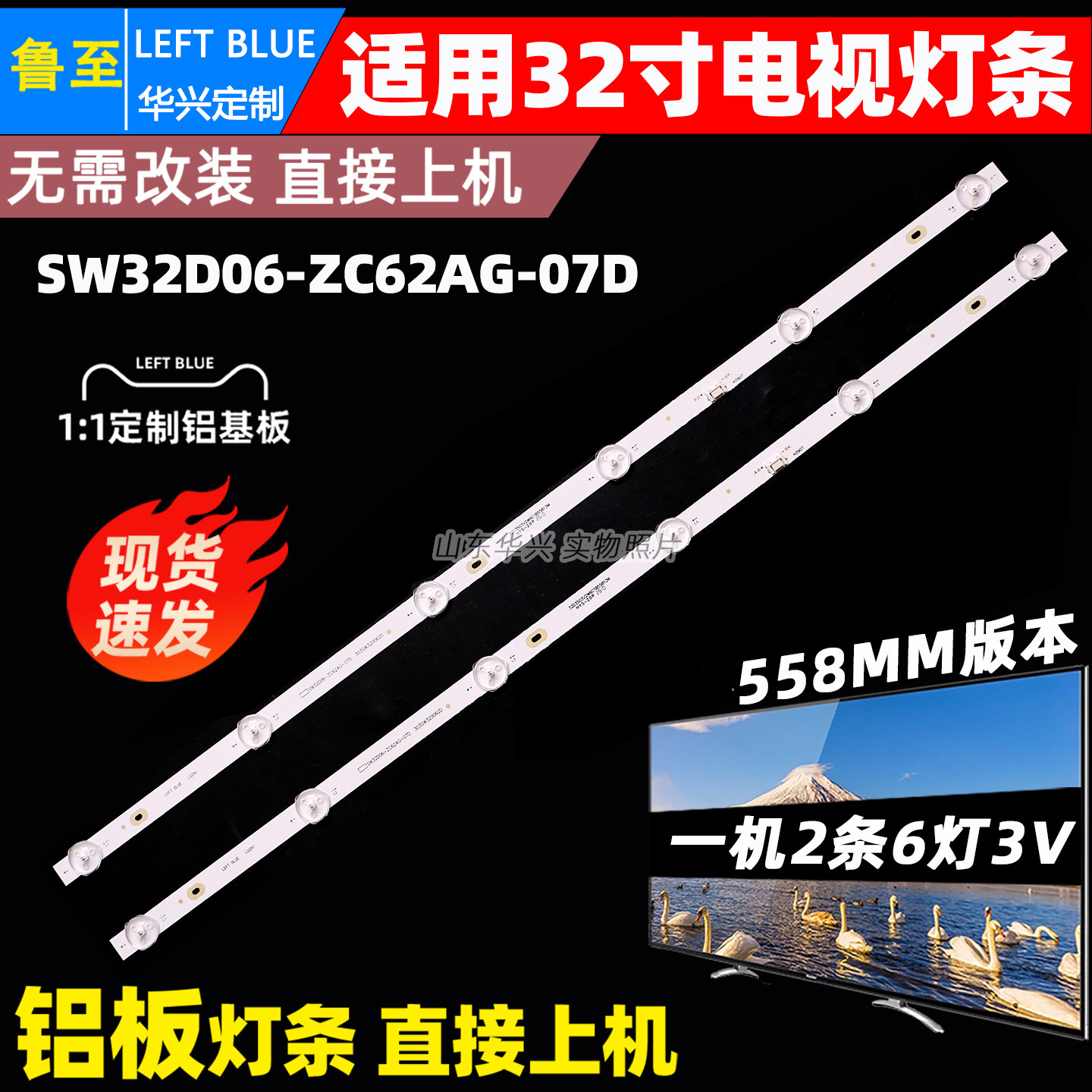 鲁至适用创维32E2D酷开32P31灯条PPTV Z32背光SW32D06-ZC62AG-07D