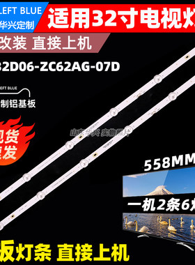 鲁至适用创维32E2D酷开32P31灯条PPTV Z32背光SW32D06-ZC62AG-07D