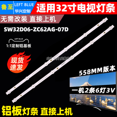鲁至适用创维32E2D酷开32P31灯条PPTV Z32背光SW32D06-ZC62AG-07D