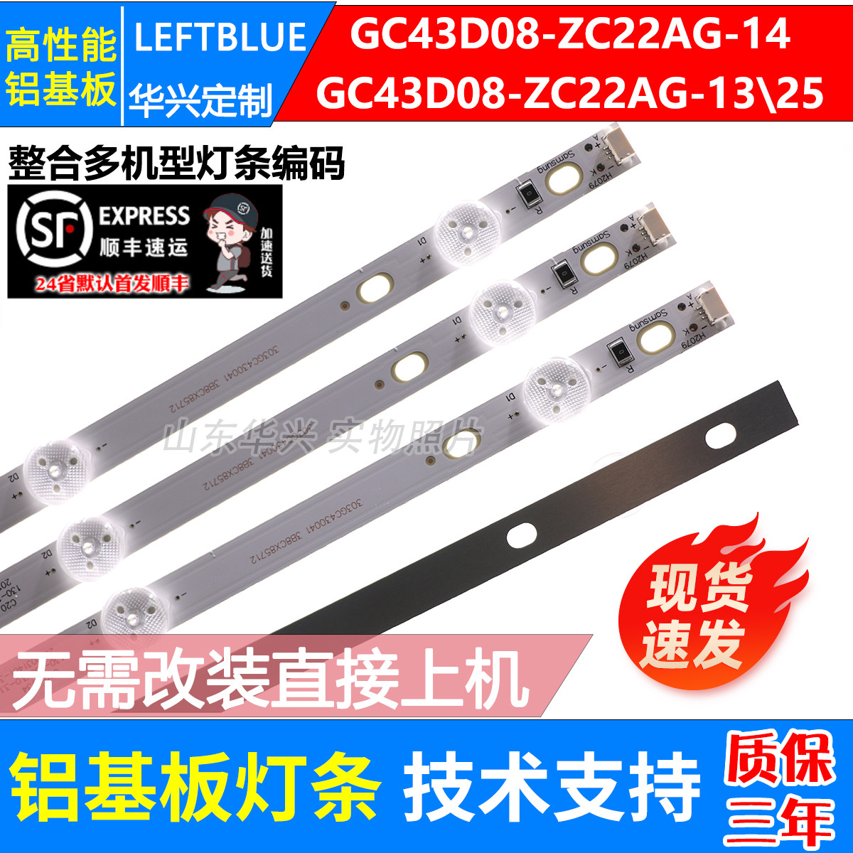 鲁至适用三星UA43NU6900 UN43J5202FXZA灯条GC43D08-ZC22AG-17