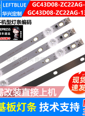 鲁至适用三星UA43NU6900 UN43J5202FXZA灯条GC43D08-ZC22AG-17