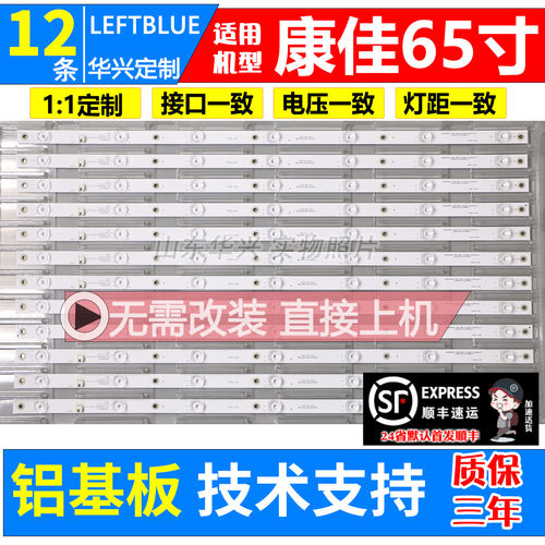 鲁至适用康佳LED65M1 LED65X8 65P9灯条LED65R8100灯条液晶灯条