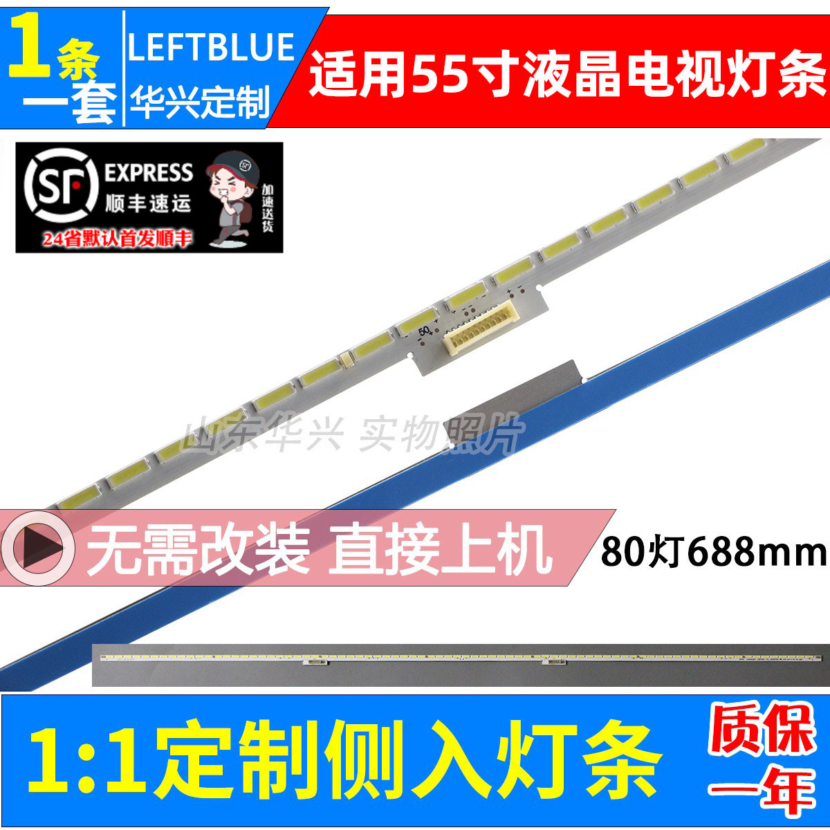 鲁至适用TCLL55E5590A-3D灯条