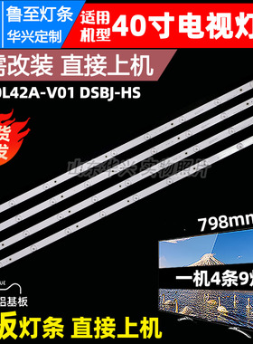 鲁至适用海尔LE40AL88U51灯条LE40AL88U31 LE40AL88U50灯条9灯LED