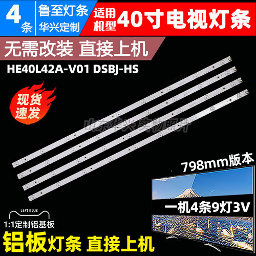 鲁至适用海尔LE40AL88G31灯条