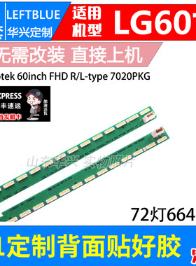 鲁至适用LG 60LF6310-CB 60LF6350-CB灯条LG Innotek 60inch FHD