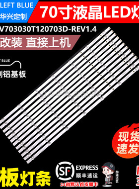 鲁至适用夏普4T-Z70Z8DA灯条CRH-BV703030T120703D-REV1.4背光LED