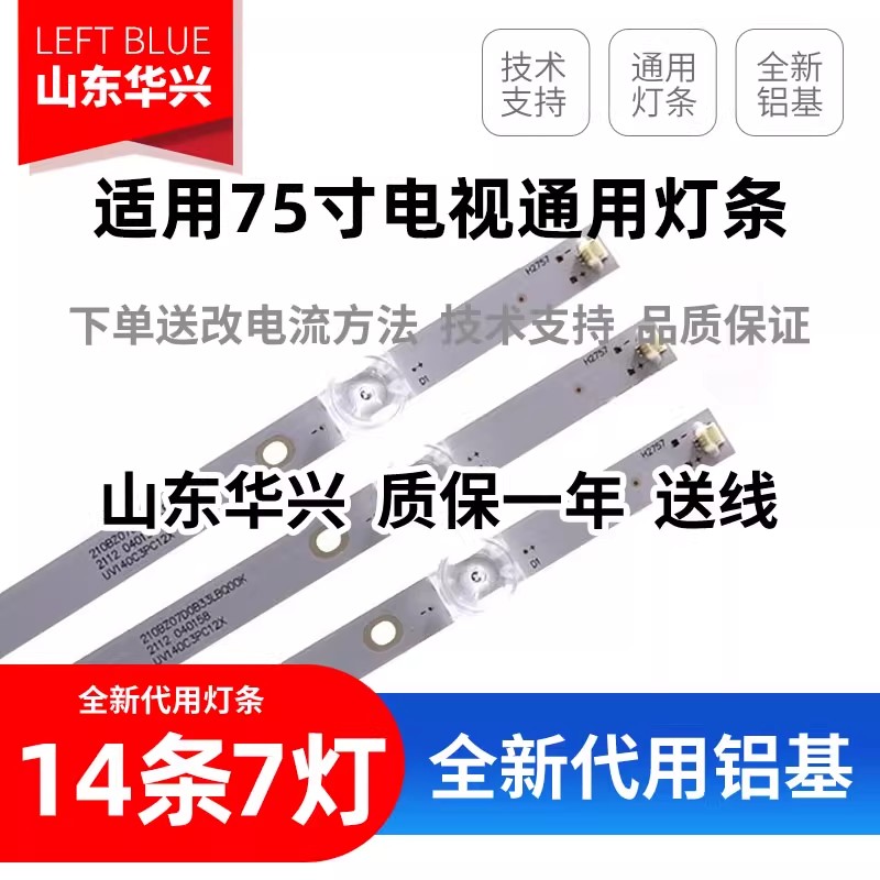 鲁至适用康佳LED75K72000 75E8灯条JL.D75071330-083BS-M_V02