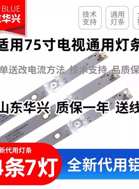 鲁至适用康佳LED75K72000 75E8灯条JL.D75071330-083BS-M_V02