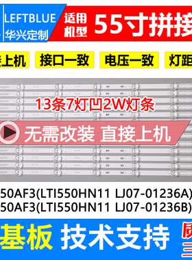 显示器FN-PDN55U1拼接屏LTI550N11灯条SVS550AF3 LJH7-01256A
