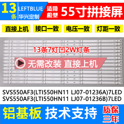 显示器FN-PDN55U1背光灯条