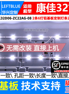 鲁至适用康佳LED32F1000灯条SZKK32D06-ZC22AG-08 303SK320045灯