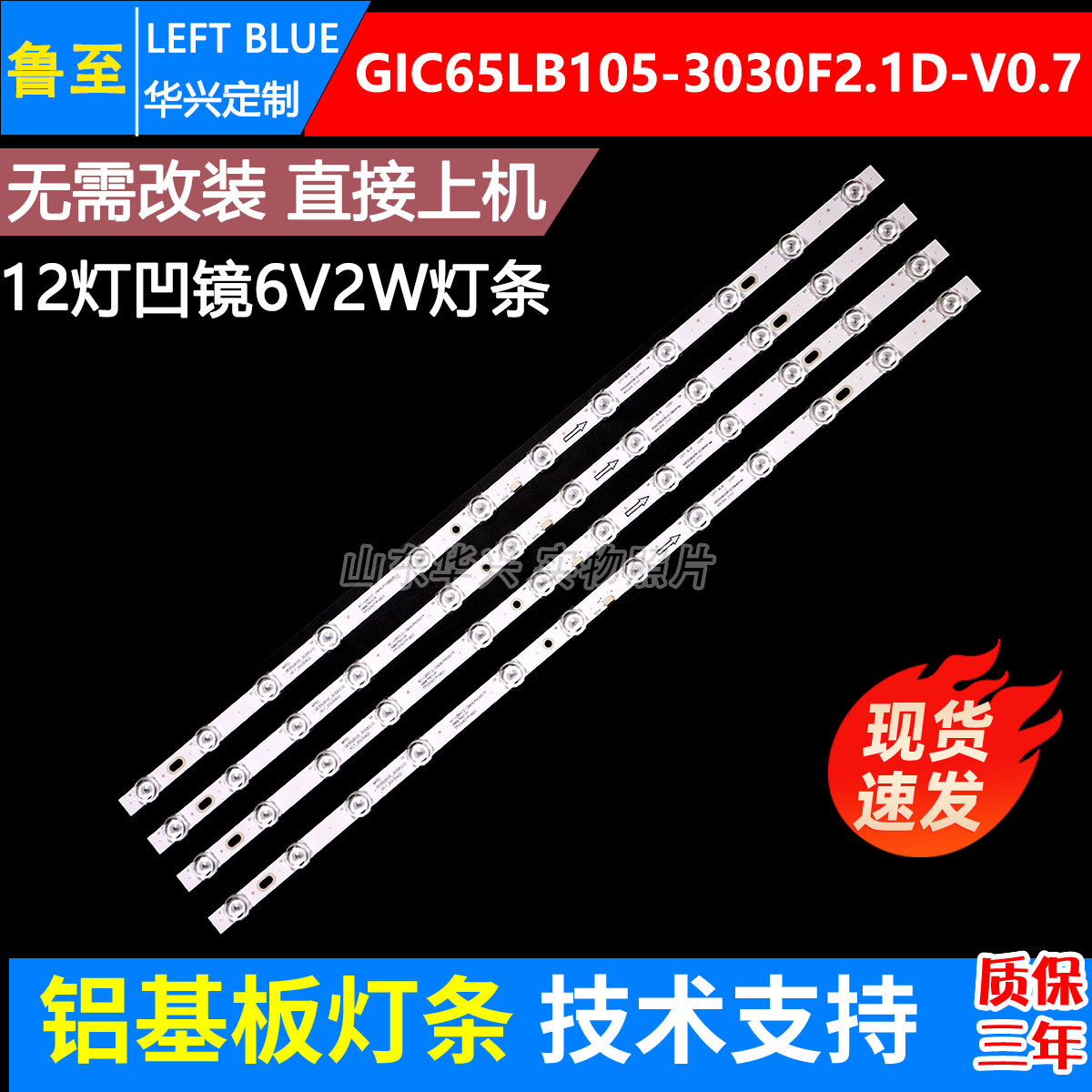 鲁至适用TCL 65G63 65A464灯条GIC65LB105-3030F2.1D-V0.7-202007