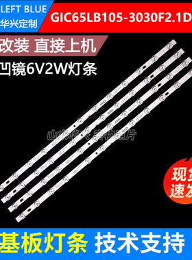 鲁至适用TCL 65G63 65A464灯条GIC65LB105-3030F2.1D-V0.7-202007
