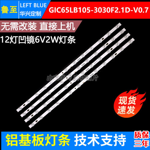 鲁至适用TCL 65G63 65A464灯条GIC65LB105-3030F2.1D-V0.7-202007