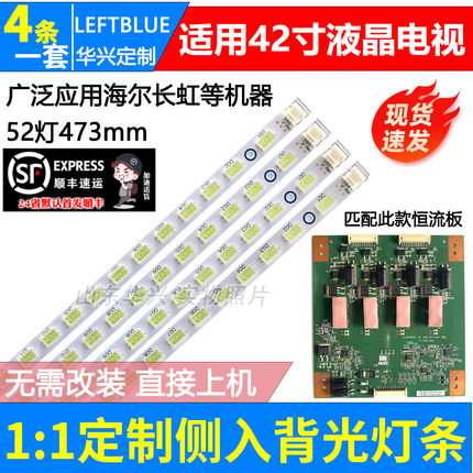 鲁至适用理想LED4223 TCL L42P11灯条42T09-05B 配屏T420HW07 V.6