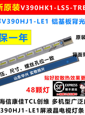 鲁至适用创维39E6CRD 39E550D 灯条V390HK1-LS5-TREM4灯条