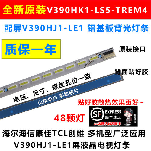 鲁至适用创维39E6CRD 39E550D 灯条V390HK1-LS5-TREM4灯条