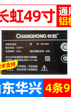 鲁至适用长虹49J1200灯条9灯CRH-Z49E300030300904657REV1.1灯条