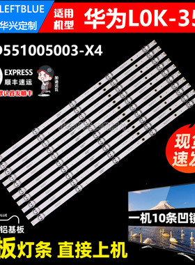 鲁至适用华为HD55DESA灯条FN550002SF30-0501 02D551005003-X4