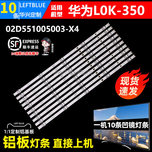 鲁至适用华为HD55DESA液晶灯条