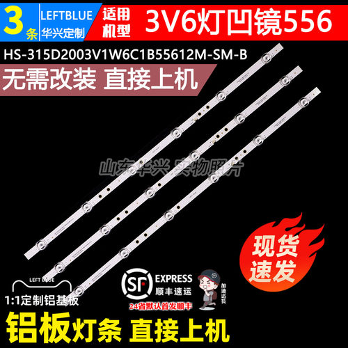 鲁至适用夏新HX-32A32DW液晶灯条