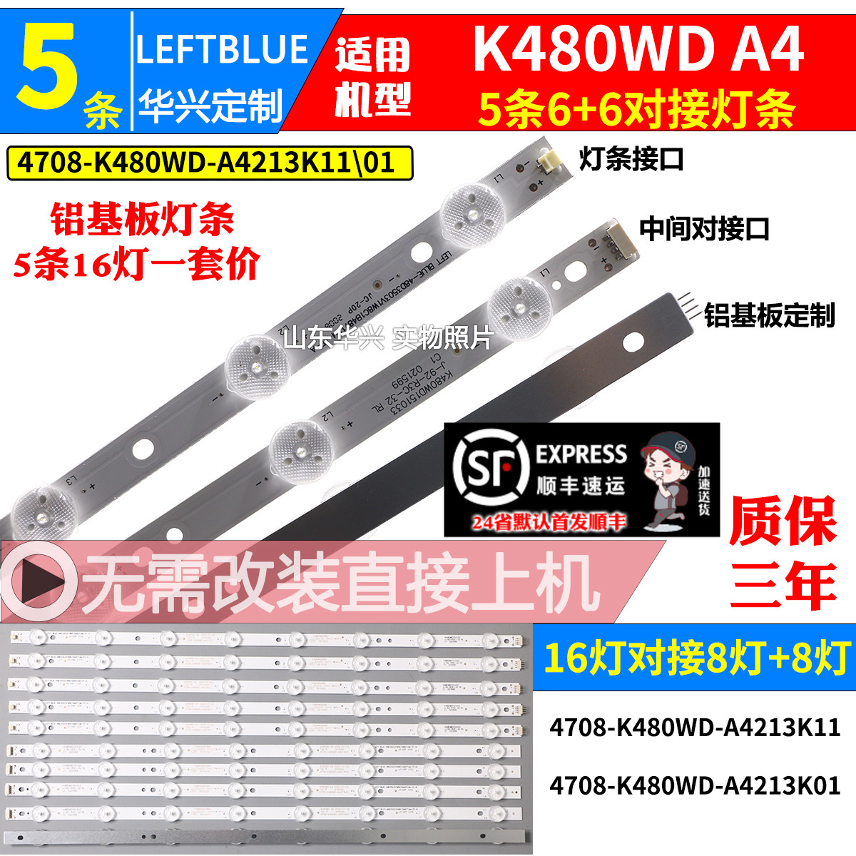 鲁至适用海尔统帅TS48液晶灯条