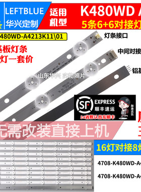 鲁至适用海尔统帅TS48灯条4708-K480WD-A4213K11 K480WD液晶灯条