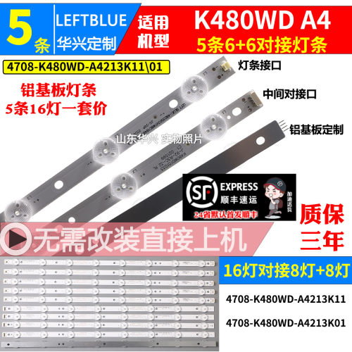 鲁至适用海尔统帅TS48液晶灯条