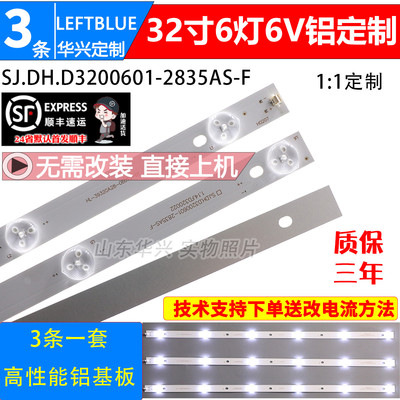 32寸液晶电视灯条SJ.DH.D3200601-2835AS-F HL-39320A28-0601S-01