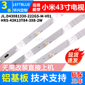 鲁至适用小米L43M5 V01液晶电视灯条 ES灯条JL.D43081330 222GS
