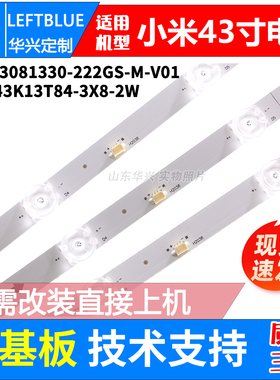 鲁至适用小米L43M5-ES灯条JL.D43081330-222GS-M-V01液晶电视灯条