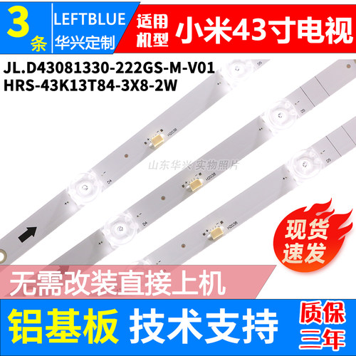 鲁至适用小米L43M5-ES液晶灯条