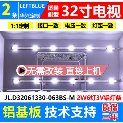 鲁至适用夏浦LE32R智能灯条SAHPR LE32H灯条JL.D32061330-063BS-M