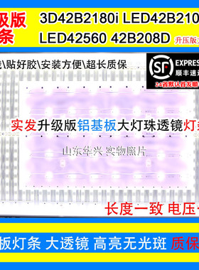 鲁至适用长虹LED42C2000HJX LED42C2000灯条背光通用凹镜LED灯条