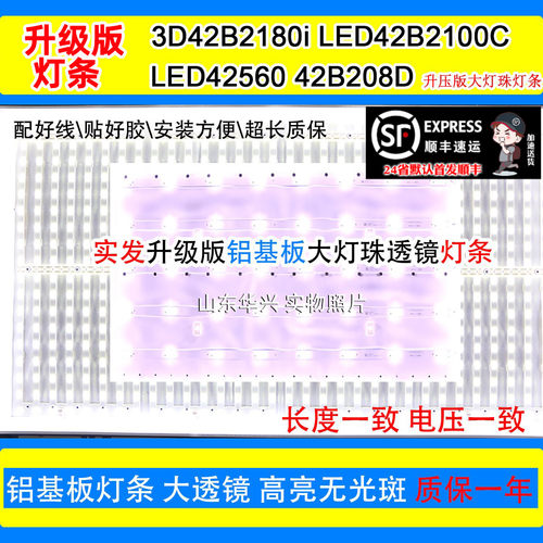 鲁至适用长虹LED42C2000HJX LED42C2000灯条背光通用凹镜LED灯条