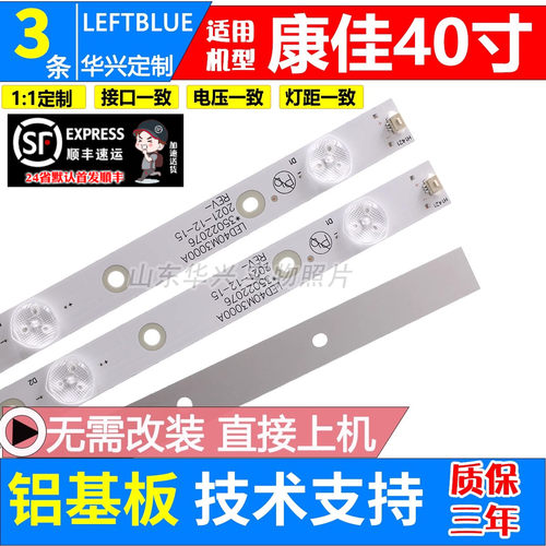 鲁至适用康佳LED40S1电视灯条