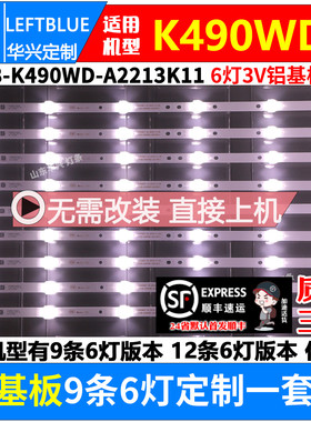 鲁至适用飞利浦49PUF6050/T3灯条4708-K490WD-A2213K01屏K490WD7