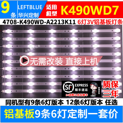 鲁至适用飞利浦49PUF6050/T3灯条