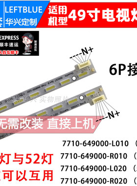 鲁至适用创维49E510G灯条7710-649000-L/R010 屏REL490FY LD0-202