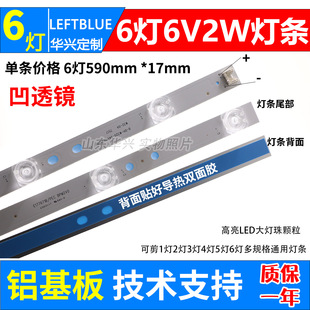 6灯6V凹镜铝基板背光灯条59厘米LED液晶电视铝基板凹透镜背光灯条