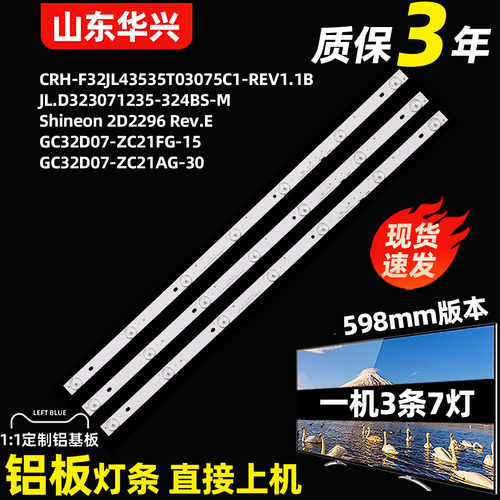 鲁至适用飞利浦32PHF3031/T3 32PHF3011/T3灯条 3条7灯3V液晶灯条