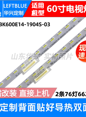 鲁至适用康佳LED60M2S灯条RF-BK600E14-1904S-03 LED液晶电视灯条