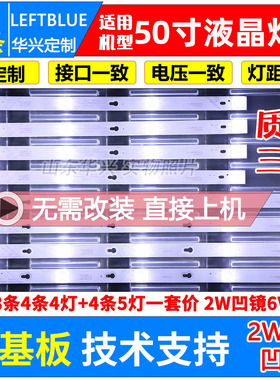 鲁至适用TCL D50A730U灯条50D2900A/B 4C-LB5004/5005-HR13J灯条