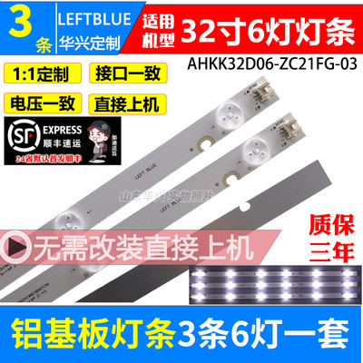 鲁至适用LED32K35A液晶LED灯条