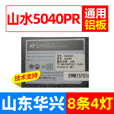 鲁至适用山水SANSUI 5040PR灯条CC02500D410V07 50E20 8X4 4S1P