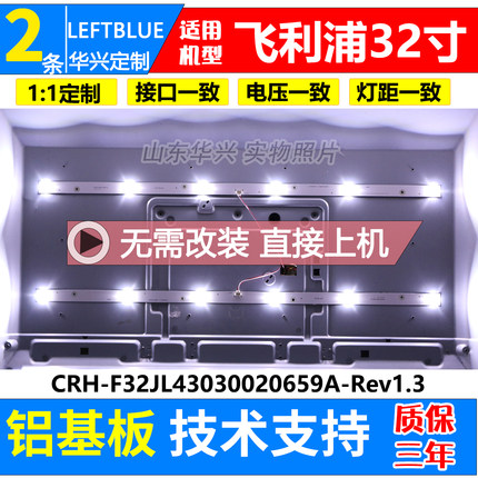 鲁至适用飞利浦32PHF5021/T3 32PHF5011/T3 32HHF3221/T3灯条背光