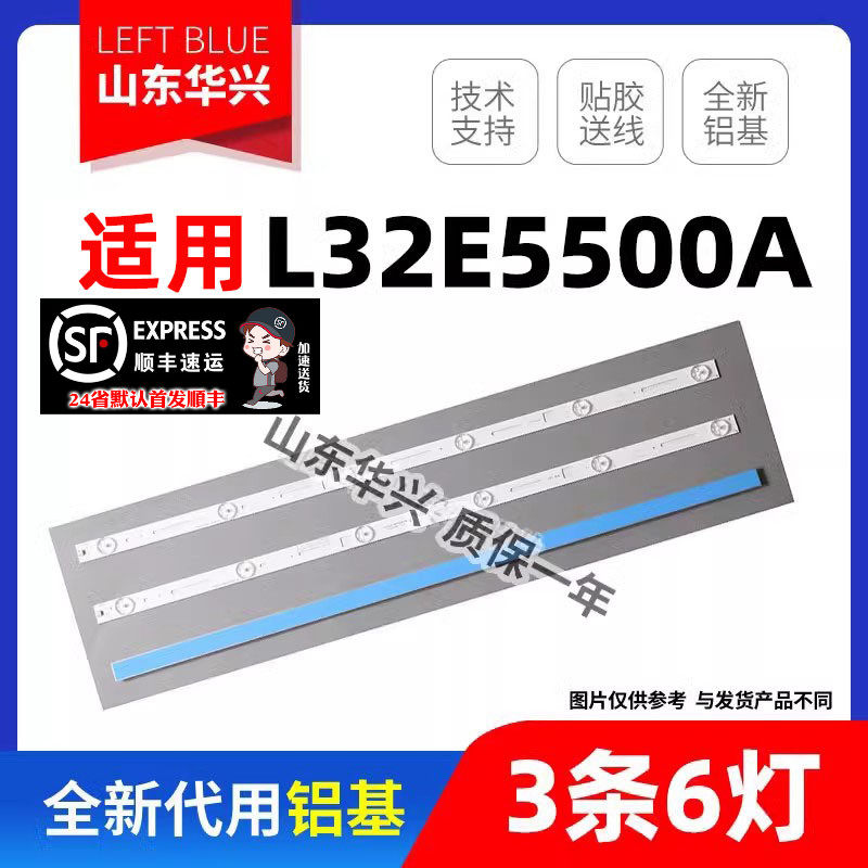 鲁至适用TCL L32E5500A/L32F3500A/L32F3500J-3D灯条液晶电视灯条