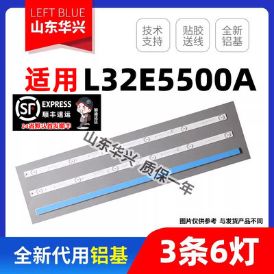 鲁至适用TCL L32E5500A/L32F3500A/L32F3500J-3D灯条液晶电视灯条